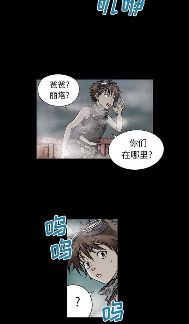 《末世泽国》漫画最新章节第16话免费下拉式在线观看章节第【10】张图片