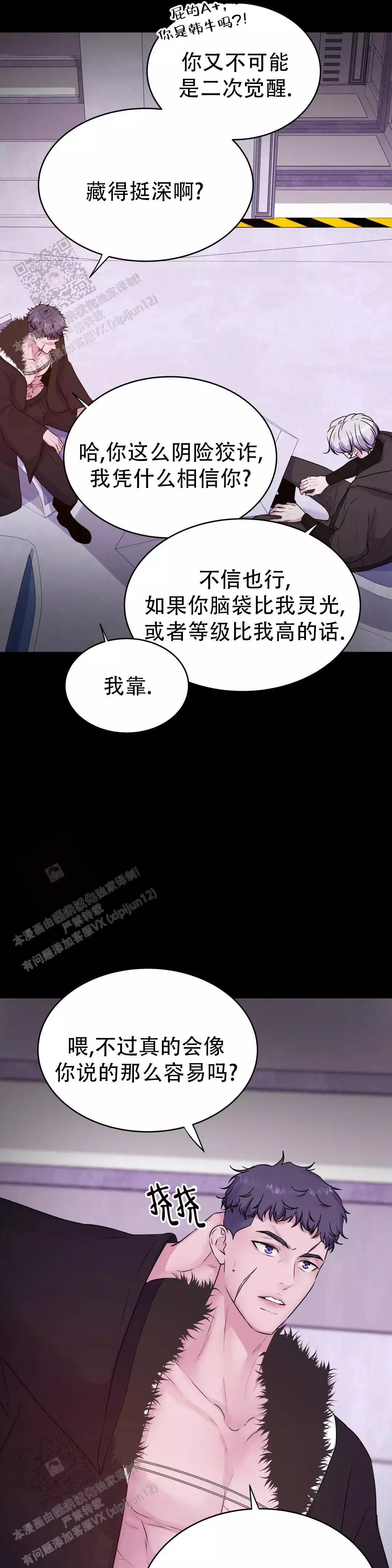 《曙光》漫画最新章节第52话免费下拉式在线观看章节第【5】张图片