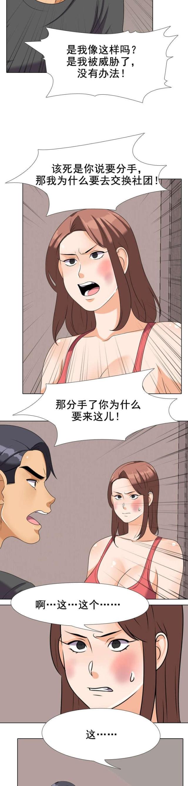 《交易社团》漫画最新章节第40话免费下拉式在线观看章节第【4】张图片