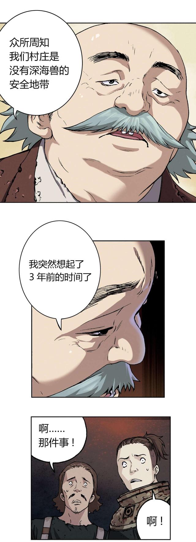 《末世泽国》漫画最新章节第60话免费下拉式在线观看章节第【6】张图片