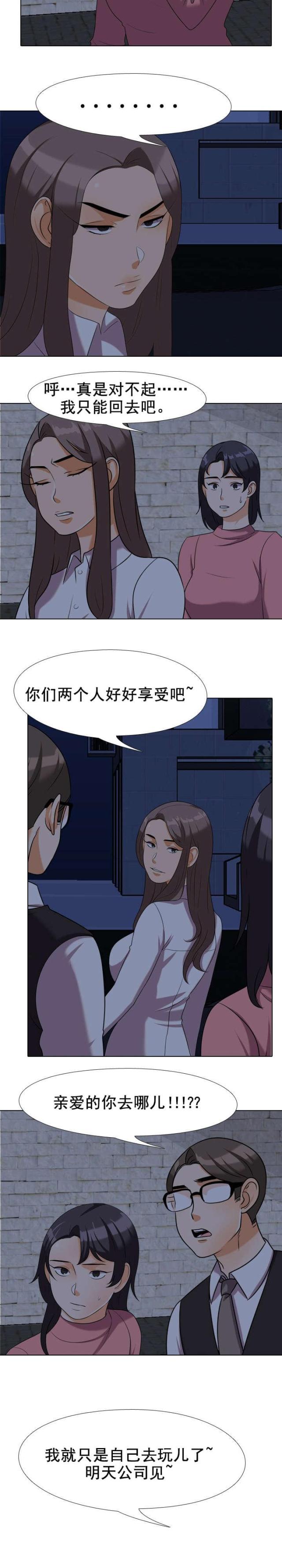 《交易社团》漫画最新章节第52话免费下拉式在线观看章节第【4】张图片