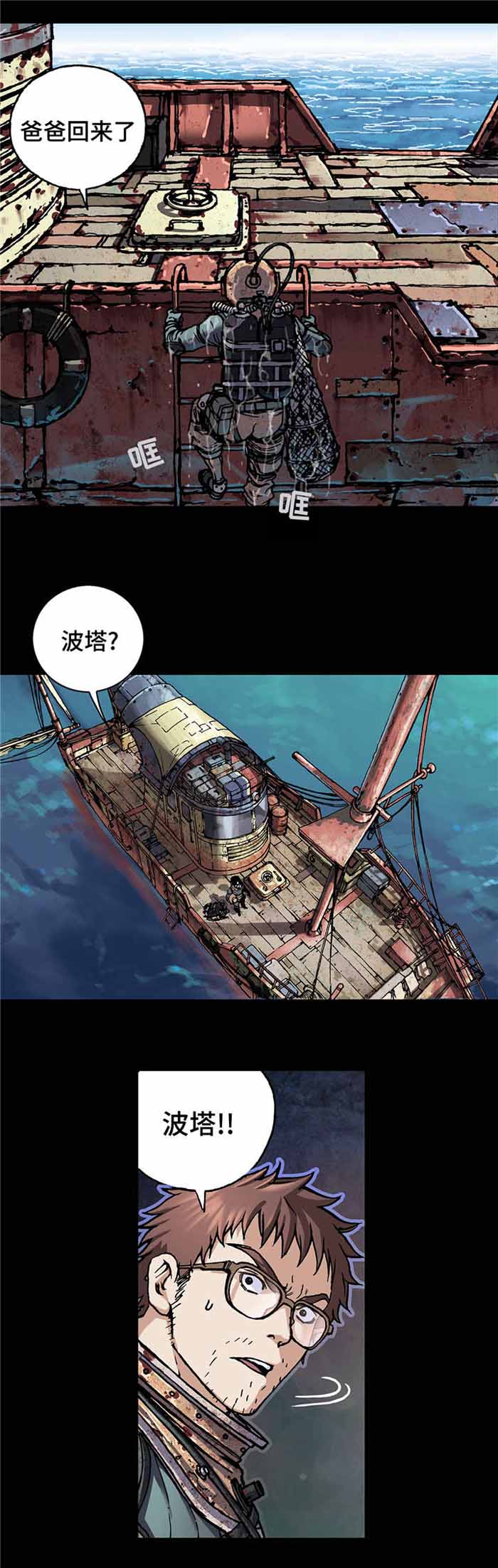 《末世泽国》漫画最新章节第86话免费下拉式在线观看章节第【24】张图片