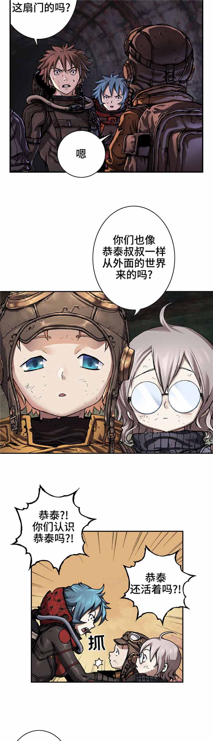 《末世泽国》漫画最新章节第98话免费下拉式在线观看章节第【13】张图片