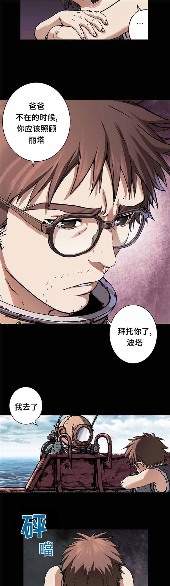 《末世泽国》漫画最新章节第85话免费下拉式在线观看章节第【4】张图片