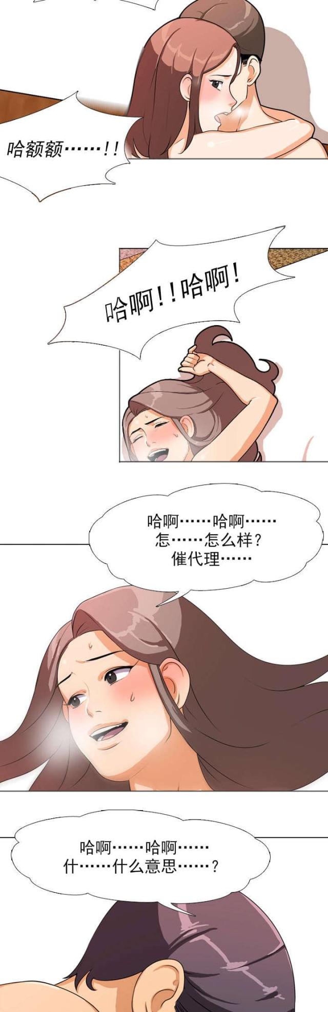 《交易社团》漫画最新章节第3话免费下拉式在线观看章节第【14】张图片