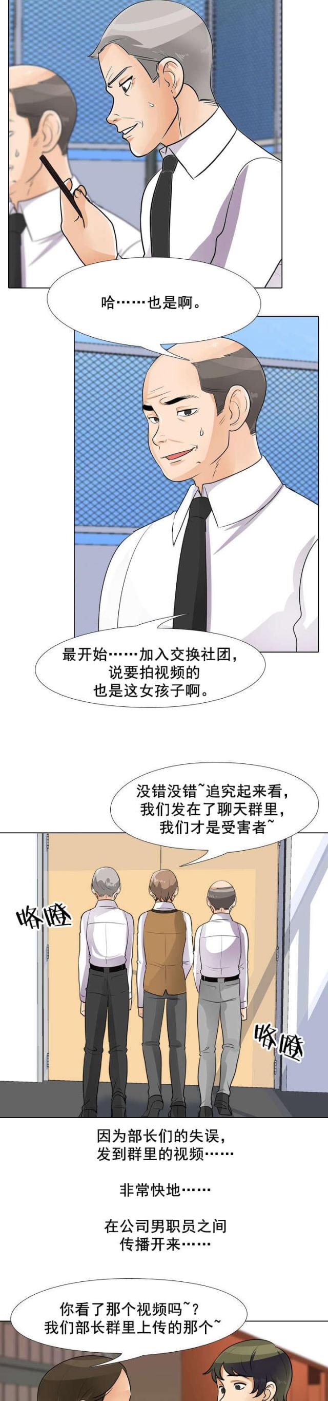 《交易社团》漫画最新章节第67话免费下拉式在线观看章节第【8】张图片