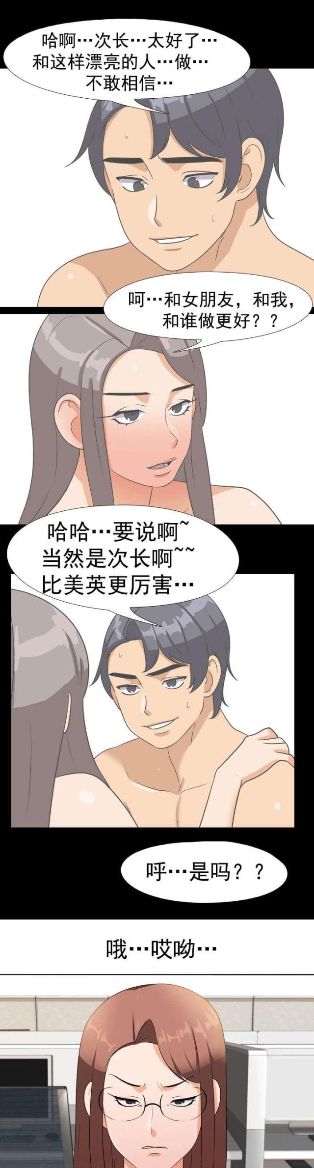 《交易社团》漫画最新章节第60话免费下拉式在线观看章节第【9】张图片