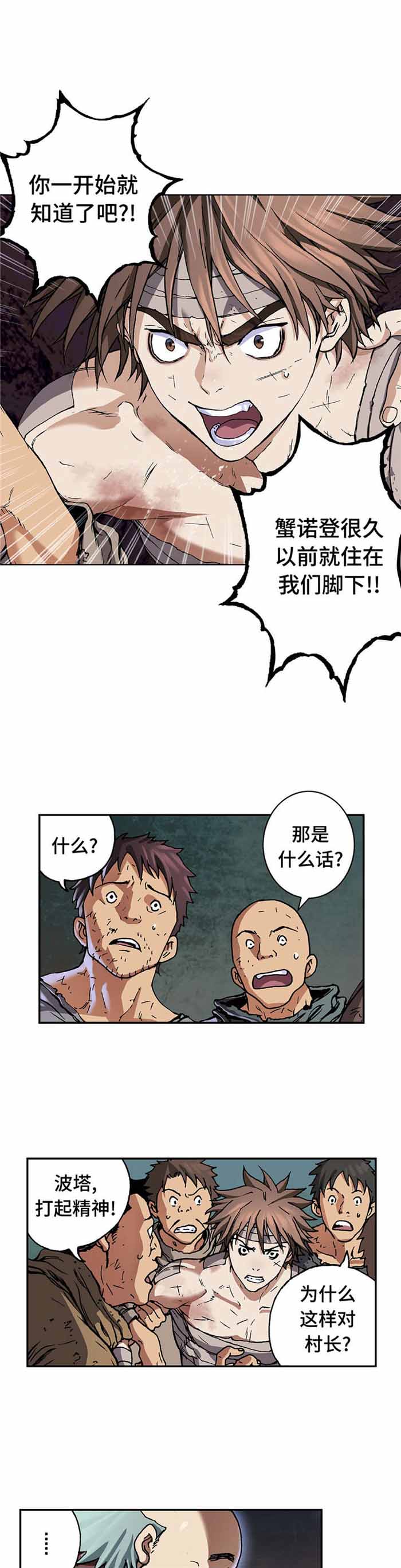 《末世泽国》漫画最新章节第87话免费下拉式在线观看章节第【8】张图片