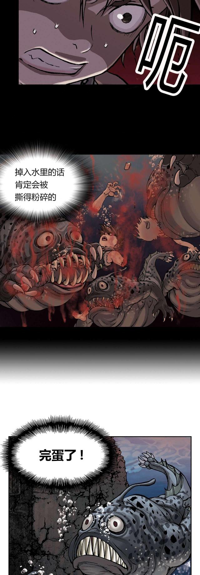 《末世泽国》漫画最新章节第19话免费下拉式在线观看章节第【5】张图片