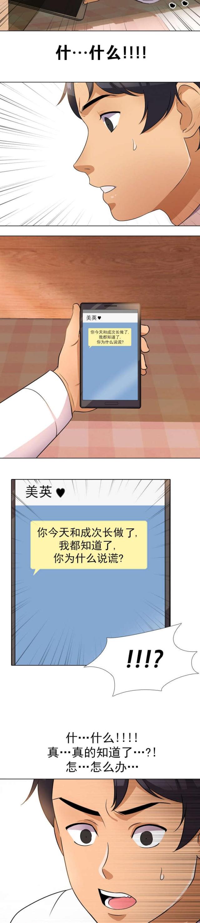 《交易社团》漫画最新章节第19话免费下拉式在线观看章节第【6】张图片