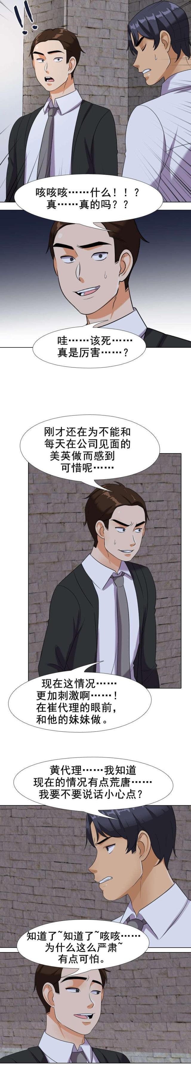 《交易社团》漫画最新章节第34话免费下拉式在线观看章节第【7】张图片