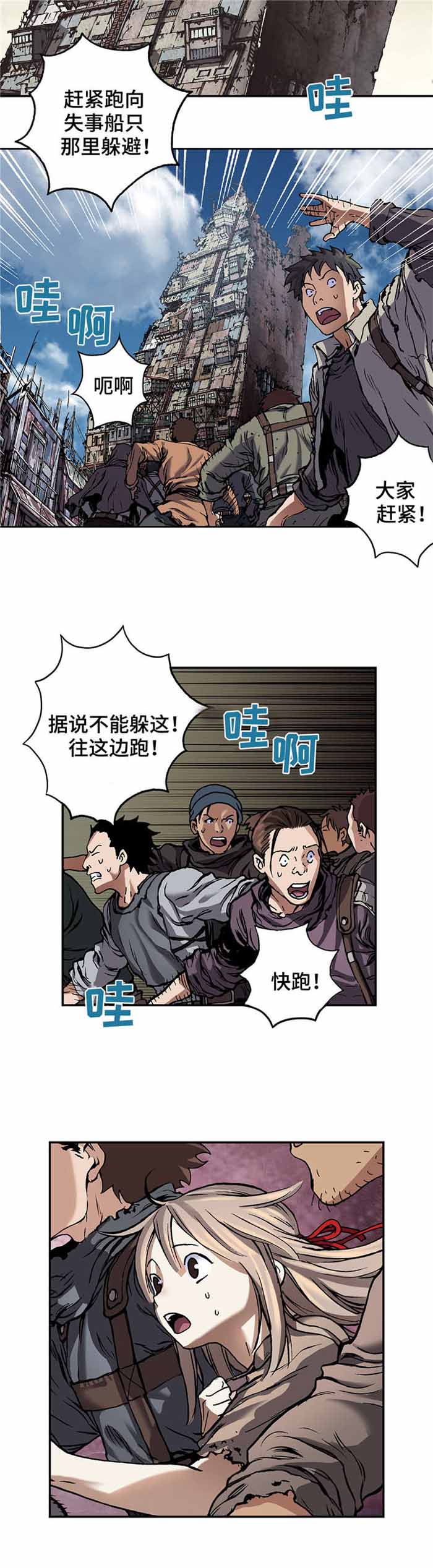 《末世泽国》漫画最新章节第83话免费下拉式在线观看章节第【7】张图片