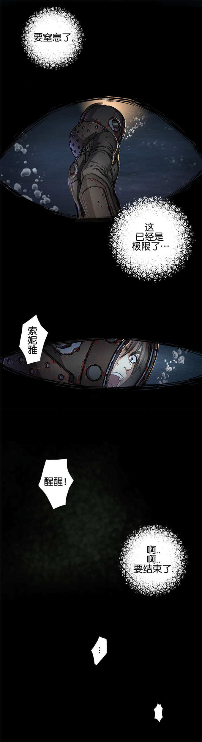 《末世泽国》漫画最新章节第73话免费下拉式在线观看章节第【19】张图片