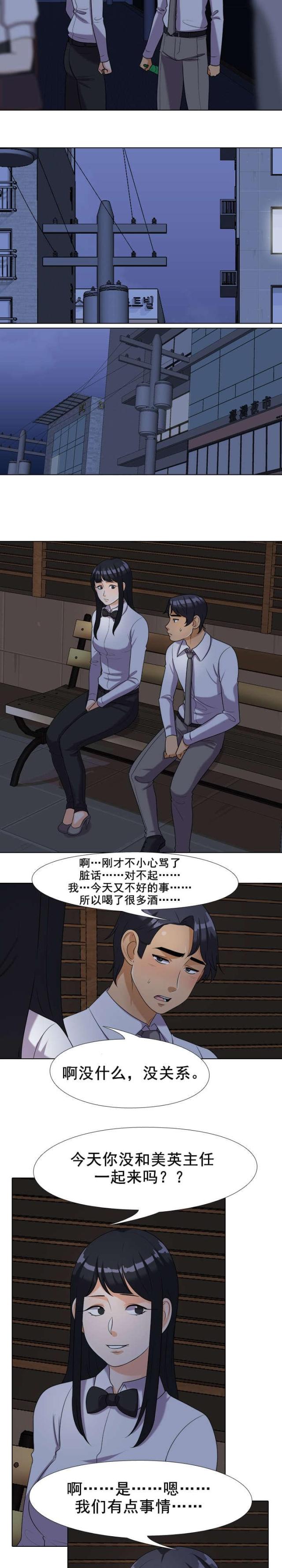 《交易社团》漫画最新章节第39话免费下拉式在线观看章节第【9】张图片