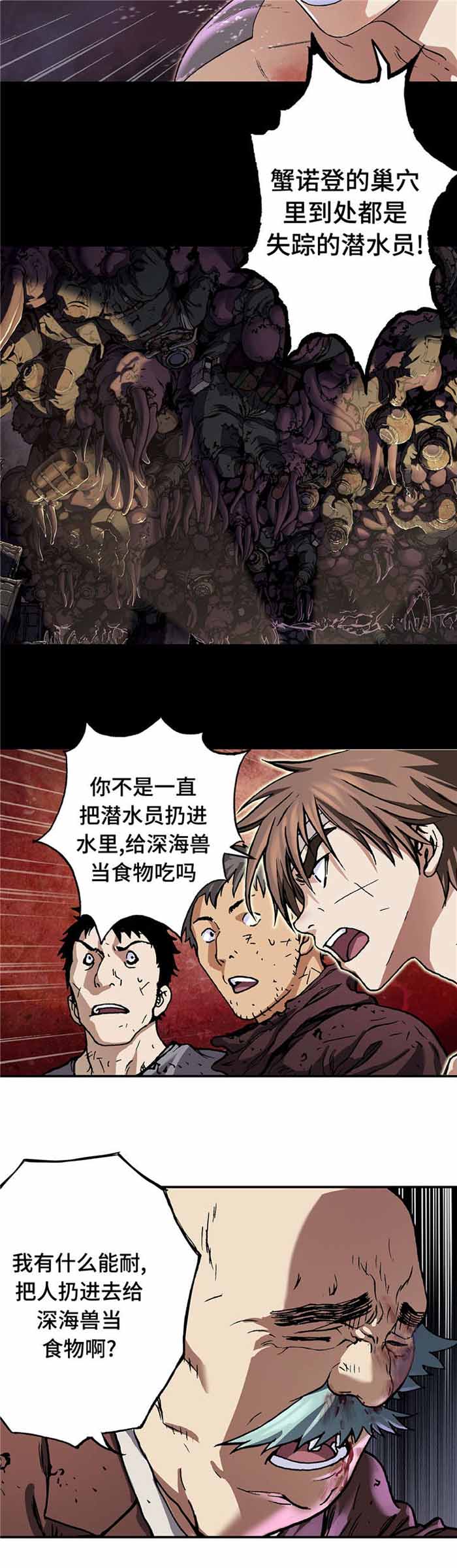 《末世泽国》漫画最新章节第87话免费下拉式在线观看章节第【6】张图片