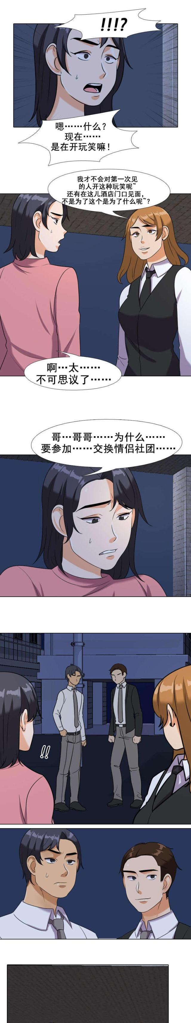 《交易社团》漫画最新章节第34话免费下拉式在线观看章节第【3】张图片