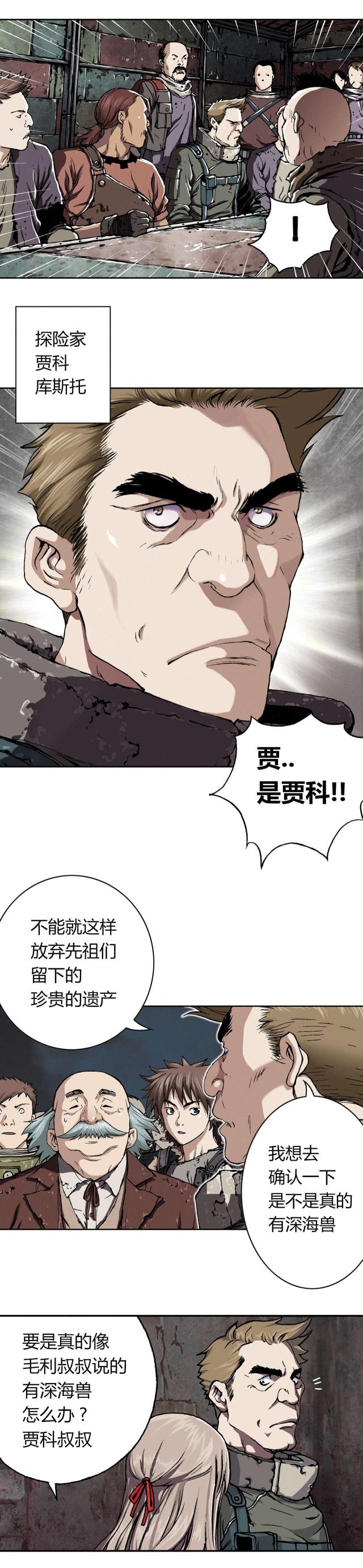 《末世泽国》漫画最新章节第61话免费下拉式在线观看章节第【18】张图片