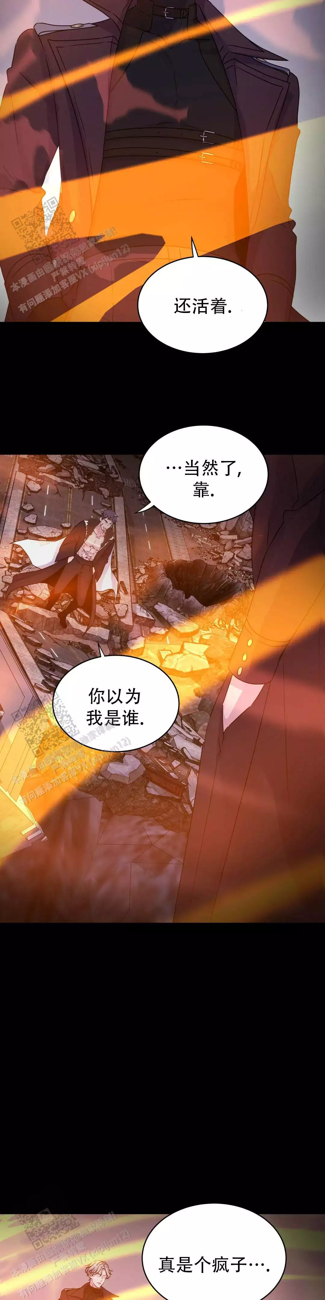 《曙光》漫画最新章节第50话免费下拉式在线观看章节第【16】张图片