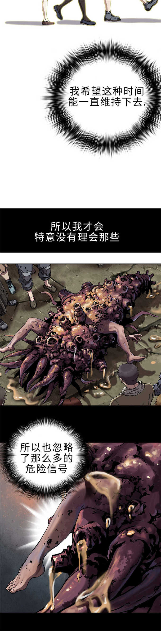 《末世泽国》漫画最新章节第80话免费下拉式在线观看章节第【13】张图片