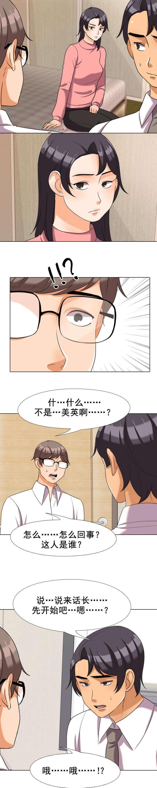 《交易社团》漫画最新章节第44话免费下拉式在线观看章节第【6】张图片