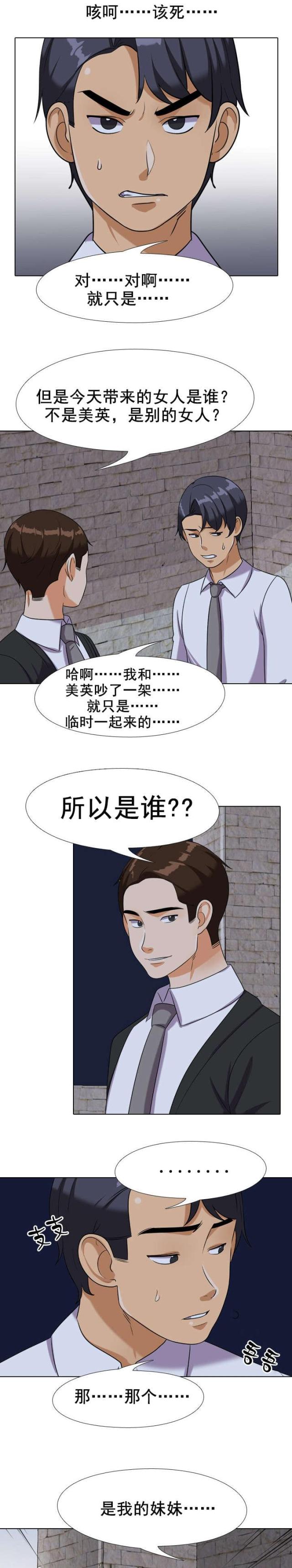 《交易社团》漫画最新章节第34话免费下拉式在线观看章节第【8】张图片