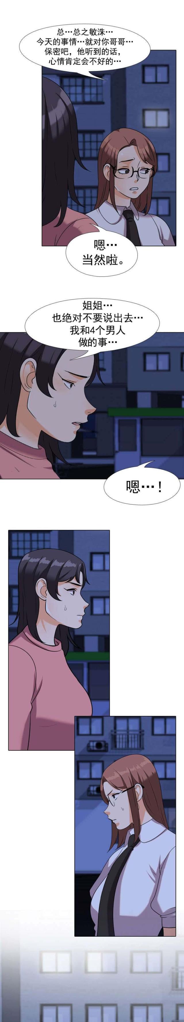 《交易社团》漫画最新章节第56话免费下拉式在线观看章节第【4】张图片