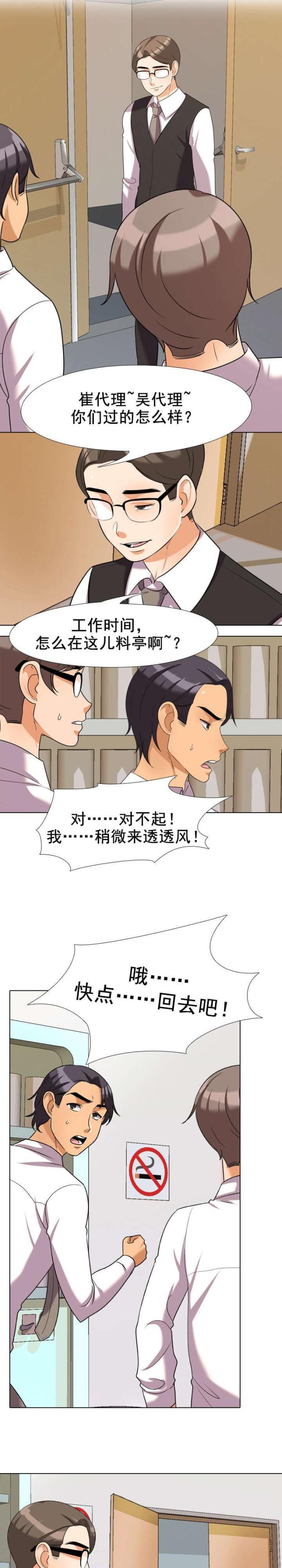 《交易社团》漫画最新章节第47话免费下拉式在线观看章节第【5】张图片