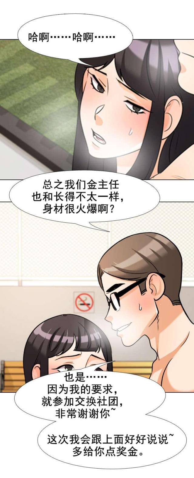 《交易社团》漫画最新章节第49话免费下拉式在线观看章节第【10】张图片