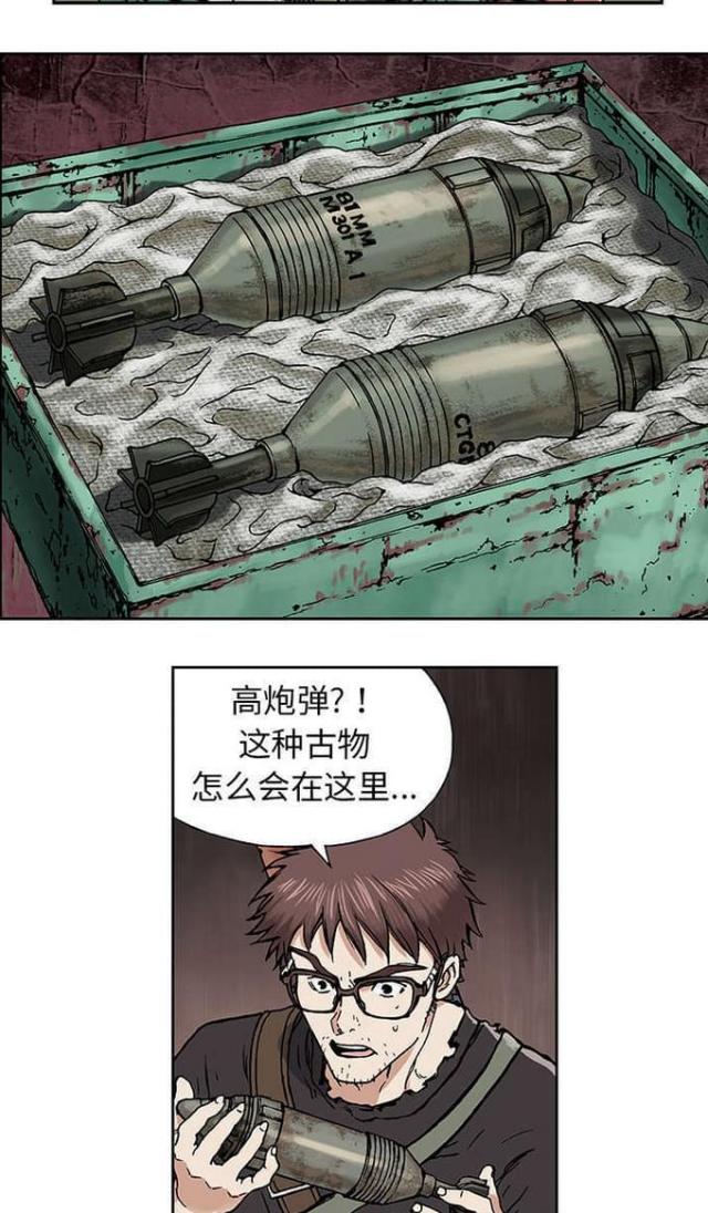 《末世泽国》漫画最新章节第7话免费下拉式在线观看章节第【4】张图片