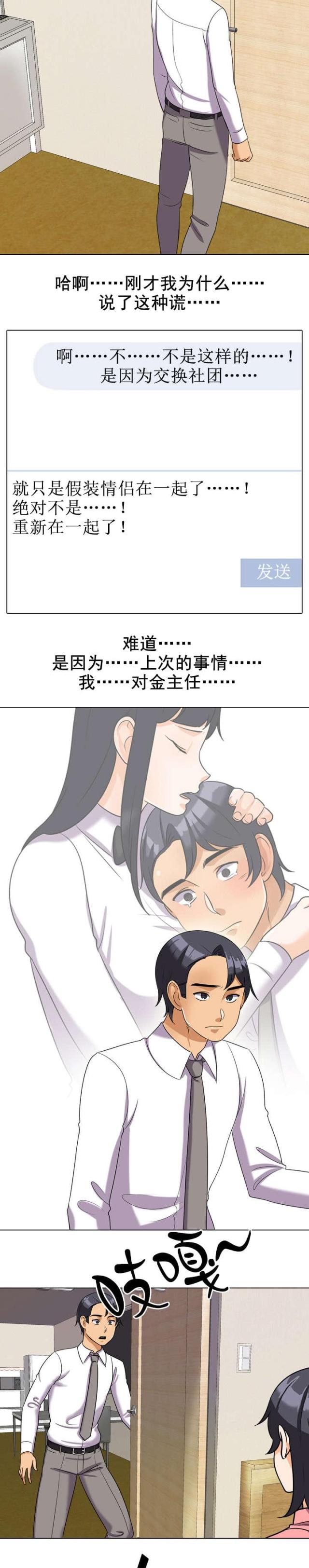 《交易社团》漫画最新章节第43话免费下拉式在线观看章节第【11】张图片