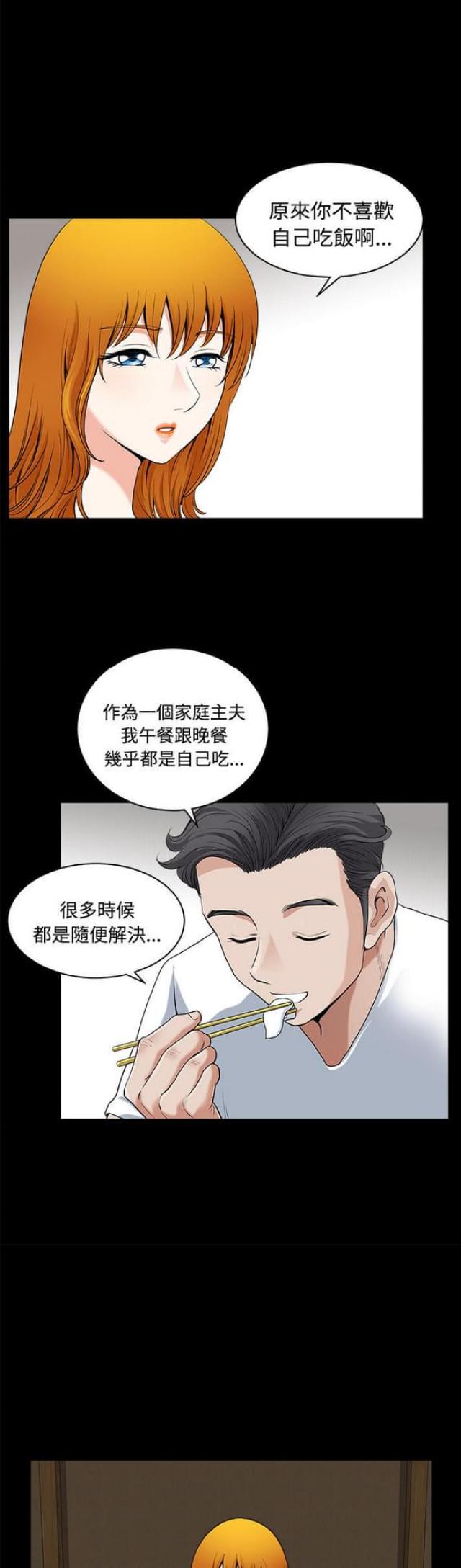 《楼上下的情人》漫画最新章节第5话免费下拉式在线观看章节第【14】张图片