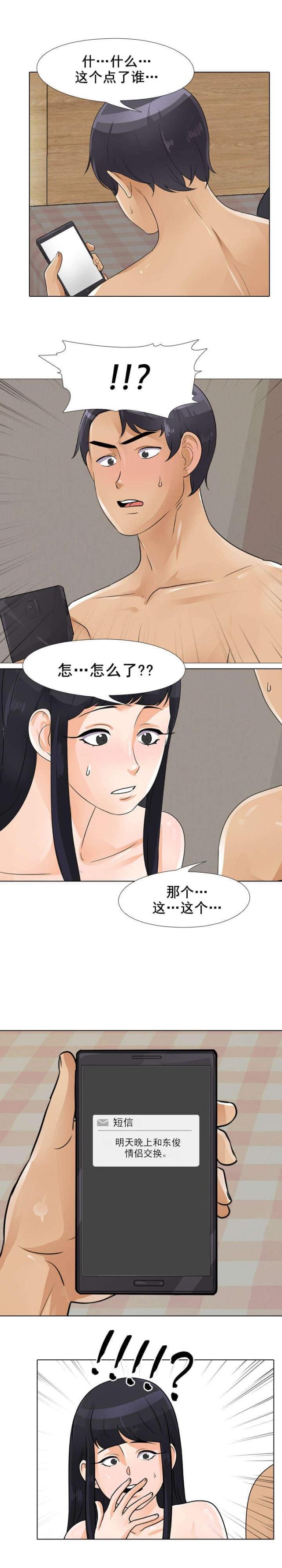 《交易社团》漫画最新章节第76话免费下拉式在线观看章节第【4】张图片