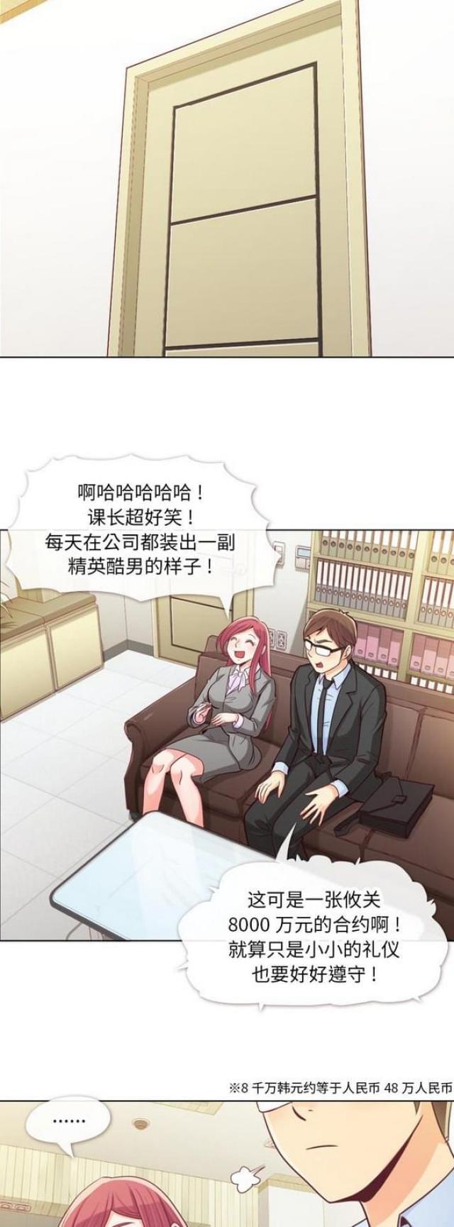 《办公室大叔》漫画最新章节第11话免费下拉式在线观看章节第【20】张图片