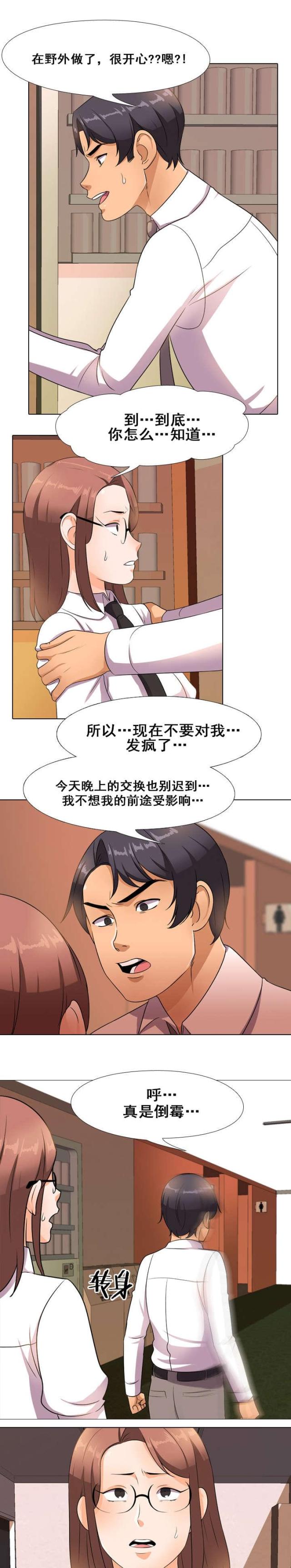 《交易社团》漫画最新章节第23话免费下拉式在线观看章节第【4】张图片