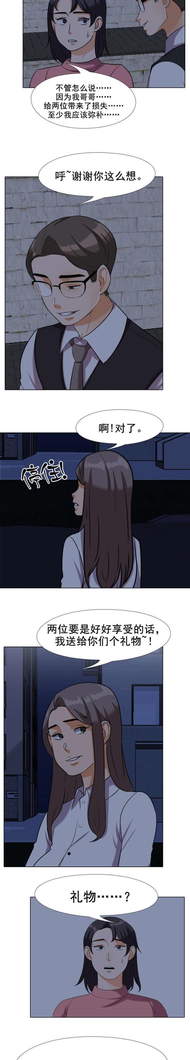 《交易社团》漫画最新章节第52话免费下拉式在线观看章节第【2】张图片