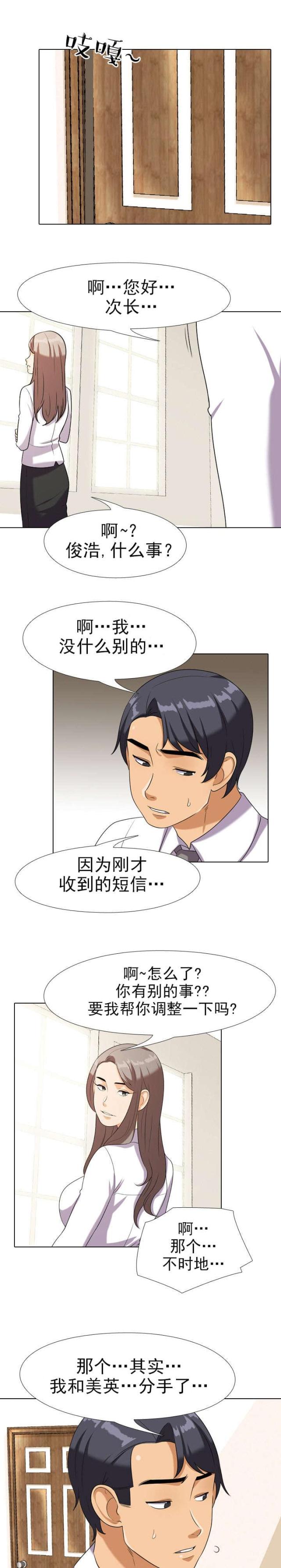 《交易社团》漫画最新章节第30话免费下拉式在线观看章节第【4】张图片