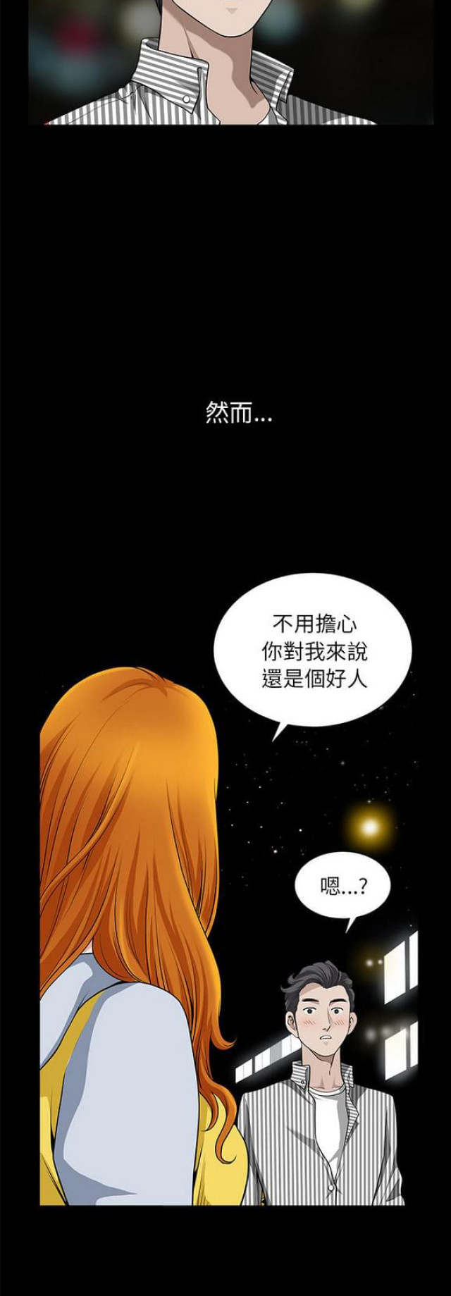 《楼上下的情人》漫画最新章节第23话免费下拉式在线观看章节第【20】张图片