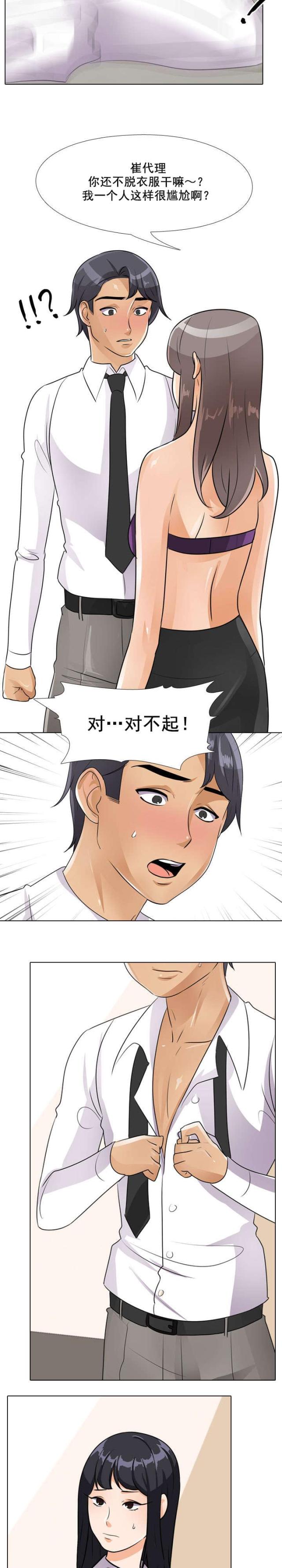 《交易社团》漫画最新章节第73话免费下拉式在线观看章节第【2】张图片