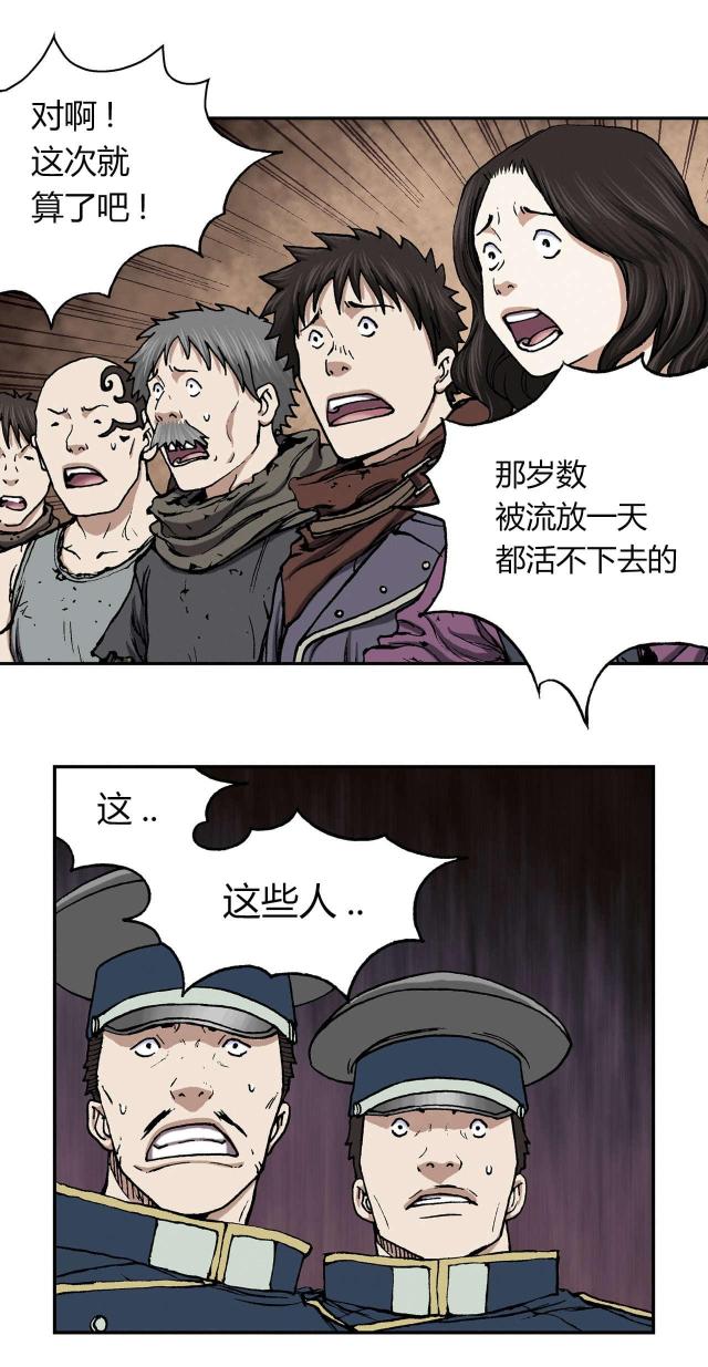 《末世泽国》漫画最新章节第46话免费下拉式在线观看章节第【16】张图片