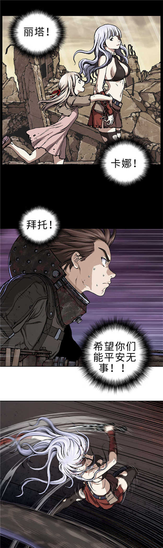 《末世泽国》漫画最新章节第81话免费下拉式在线观看章节第【11】张图片