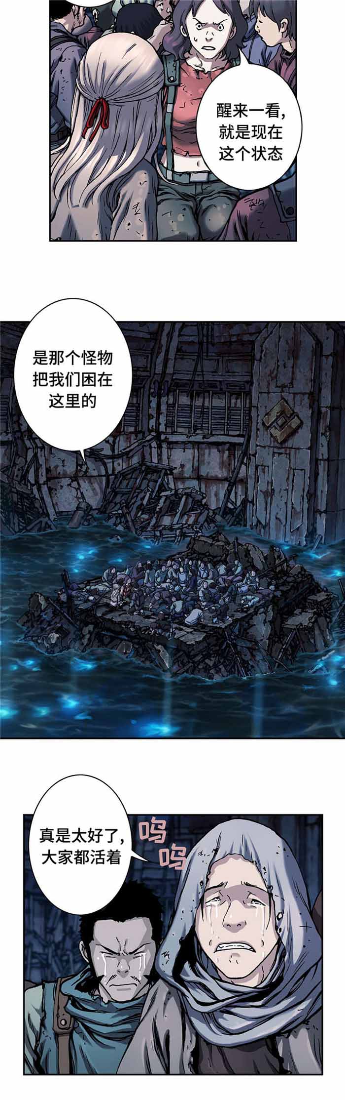 《末世泽国》漫画最新章节第94话免费下拉式在线观看章节第【4】张图片