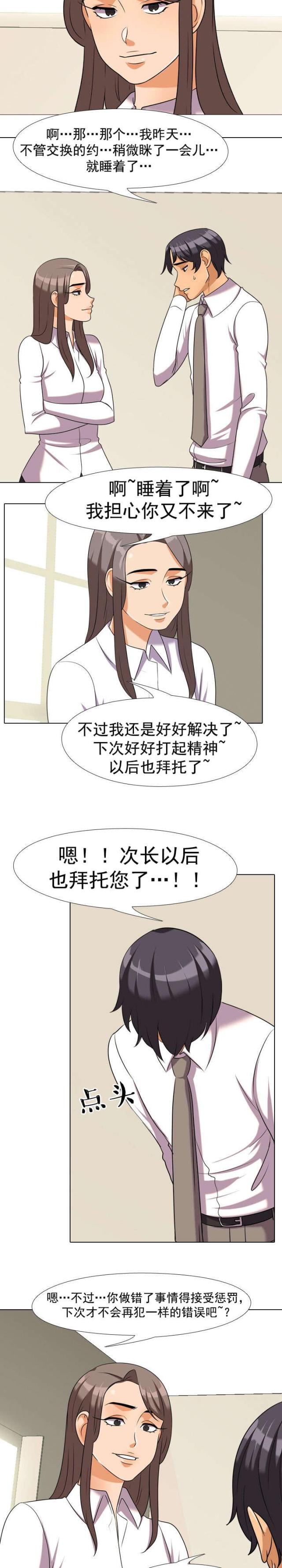 《交易社团》漫画最新章节第57话免费下拉式在线观看章节第【4】张图片