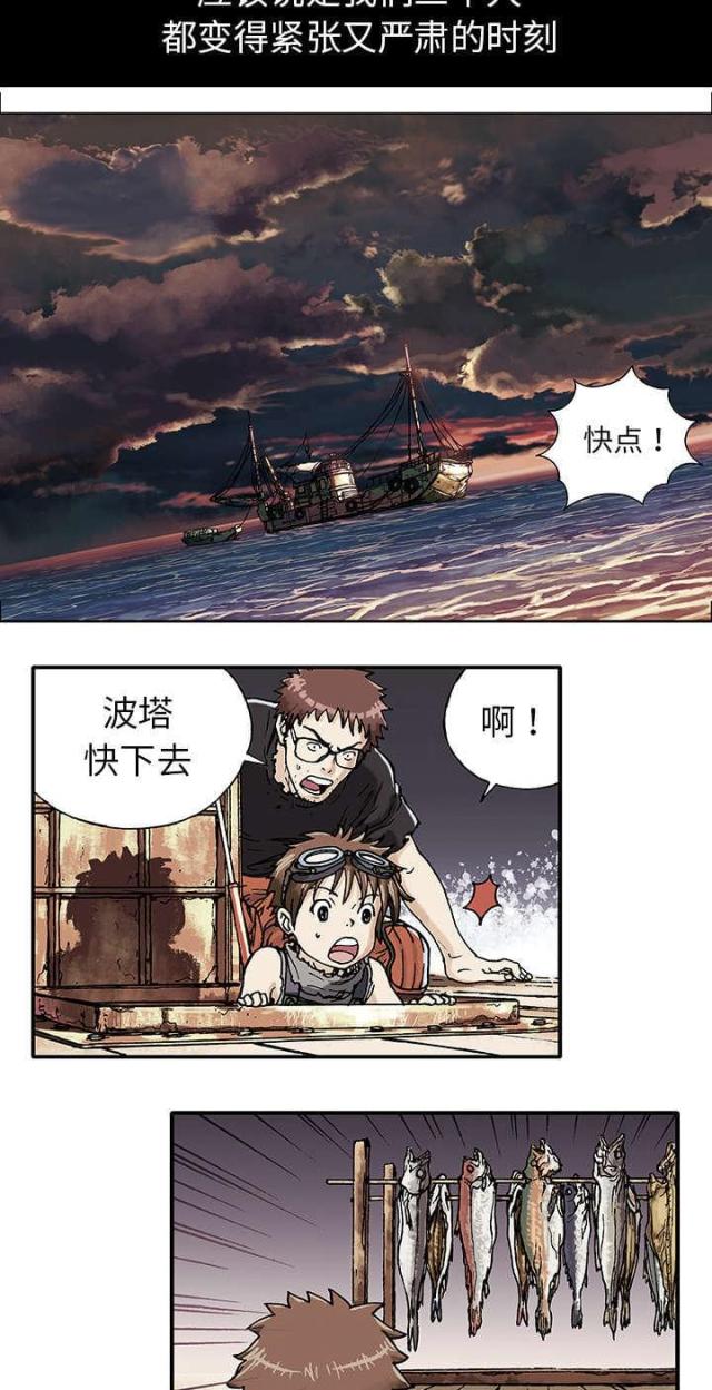 《末世泽国》漫画最新章节第3话免费下拉式在线观看章节第【2】张图片