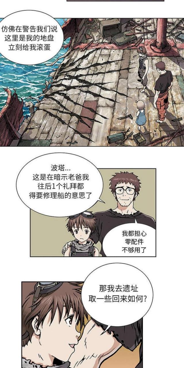 《末世泽国》漫画最新章节第5话免费下拉式在线观看章节第【4】张图片