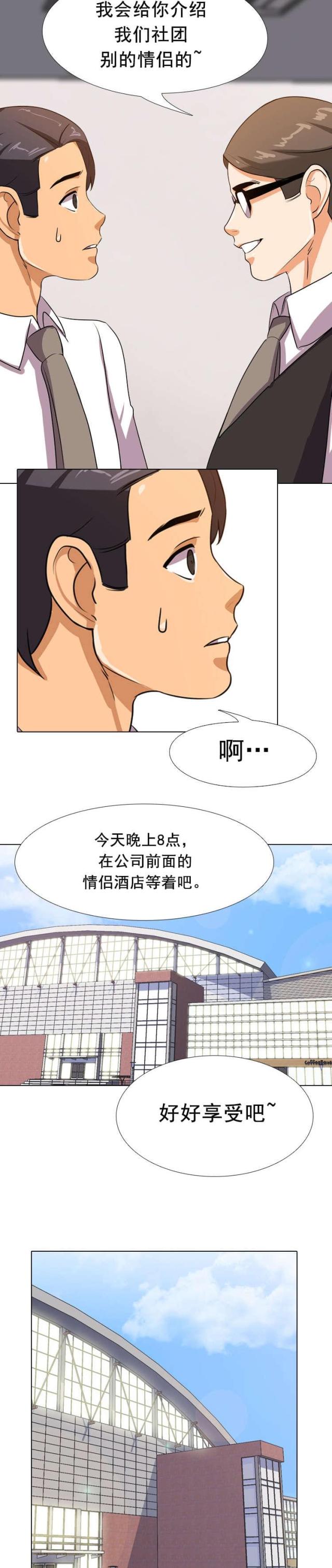 《交易社团》漫画最新章节第11话免费下拉式在线观看章节第【2】张图片