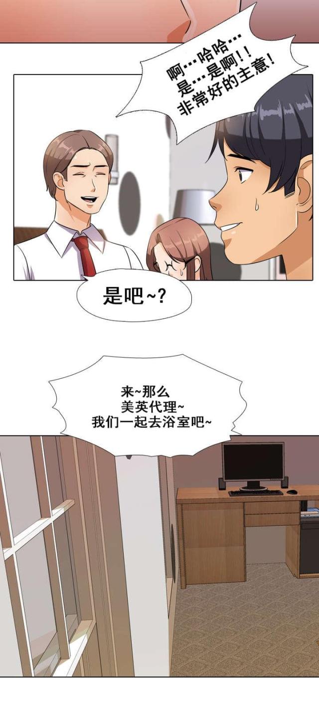 《交易社团》漫画最新章节第24话免费下拉式在线观看章节第【3】张图片