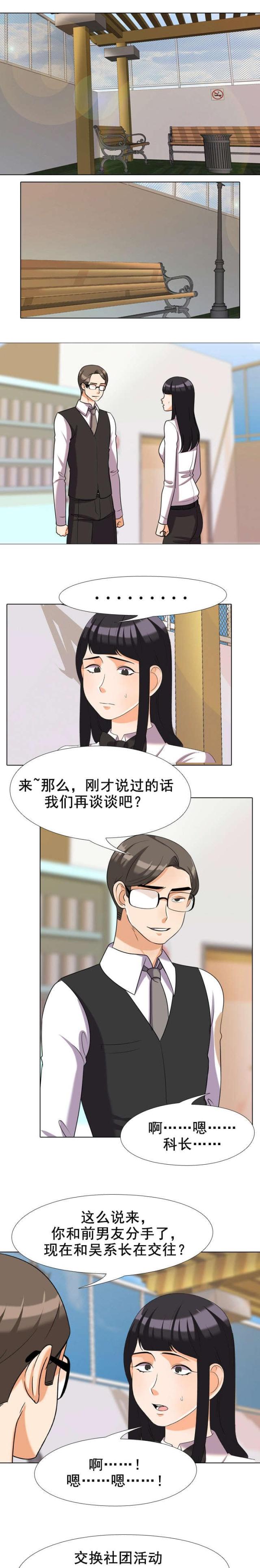 《交易社团》漫画最新章节第48话免费下拉式在线观看章节第【10】张图片