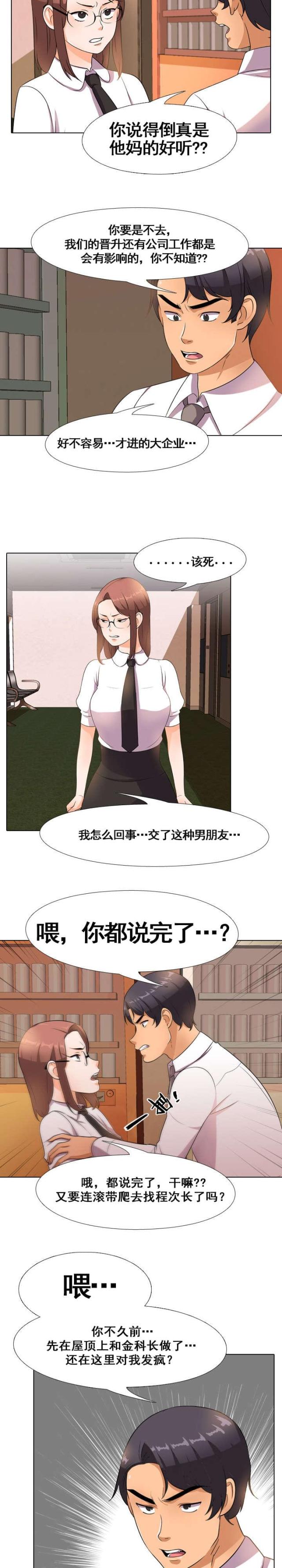 《交易社团》漫画最新章节第23话免费下拉式在线观看章节第【6】张图片