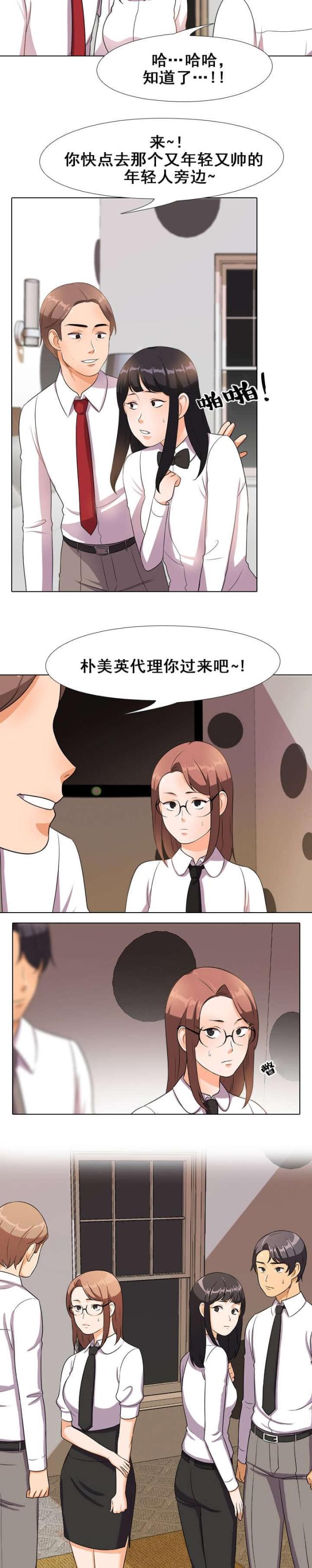 《交易社团》漫画最新章节第24话免费下拉式在线观看章节第【5】张图片