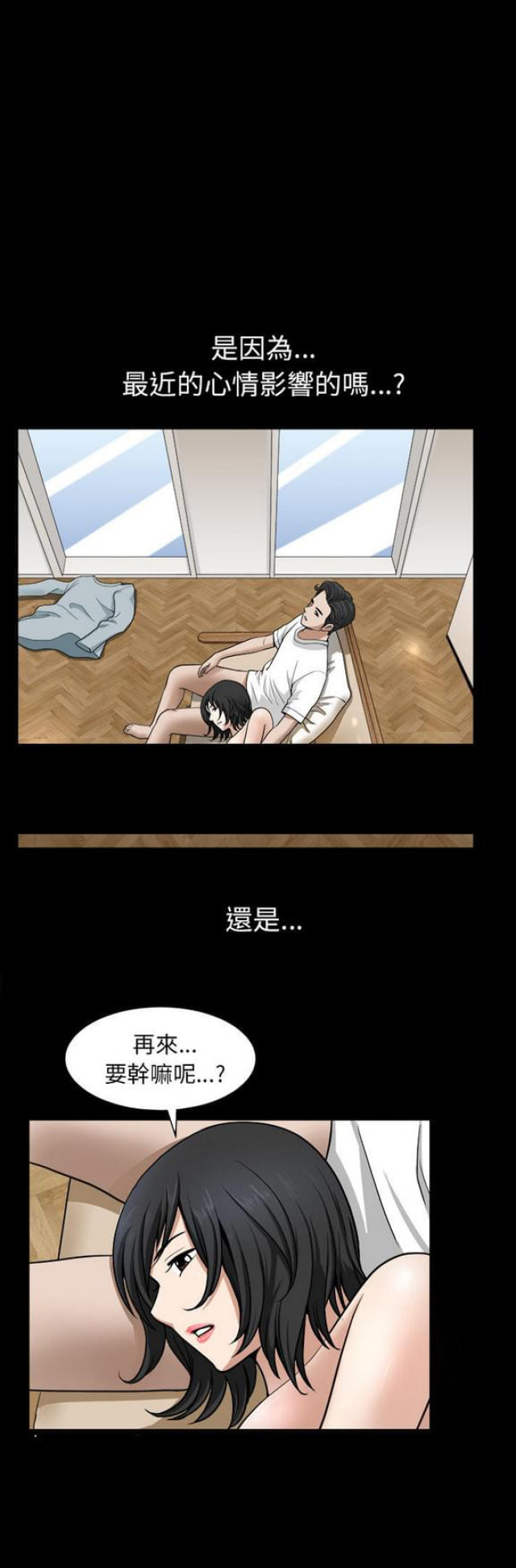 《楼上下的情人》漫画最新章节第39话免费下拉式在线观看章节第【2】张图片